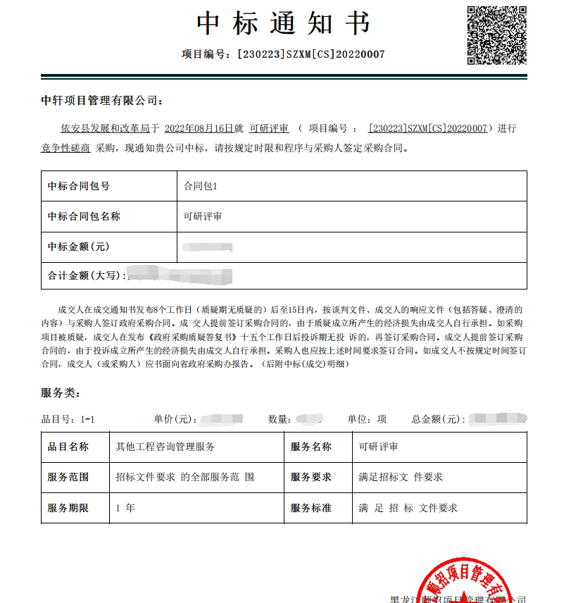 中轩项目管理有限公司