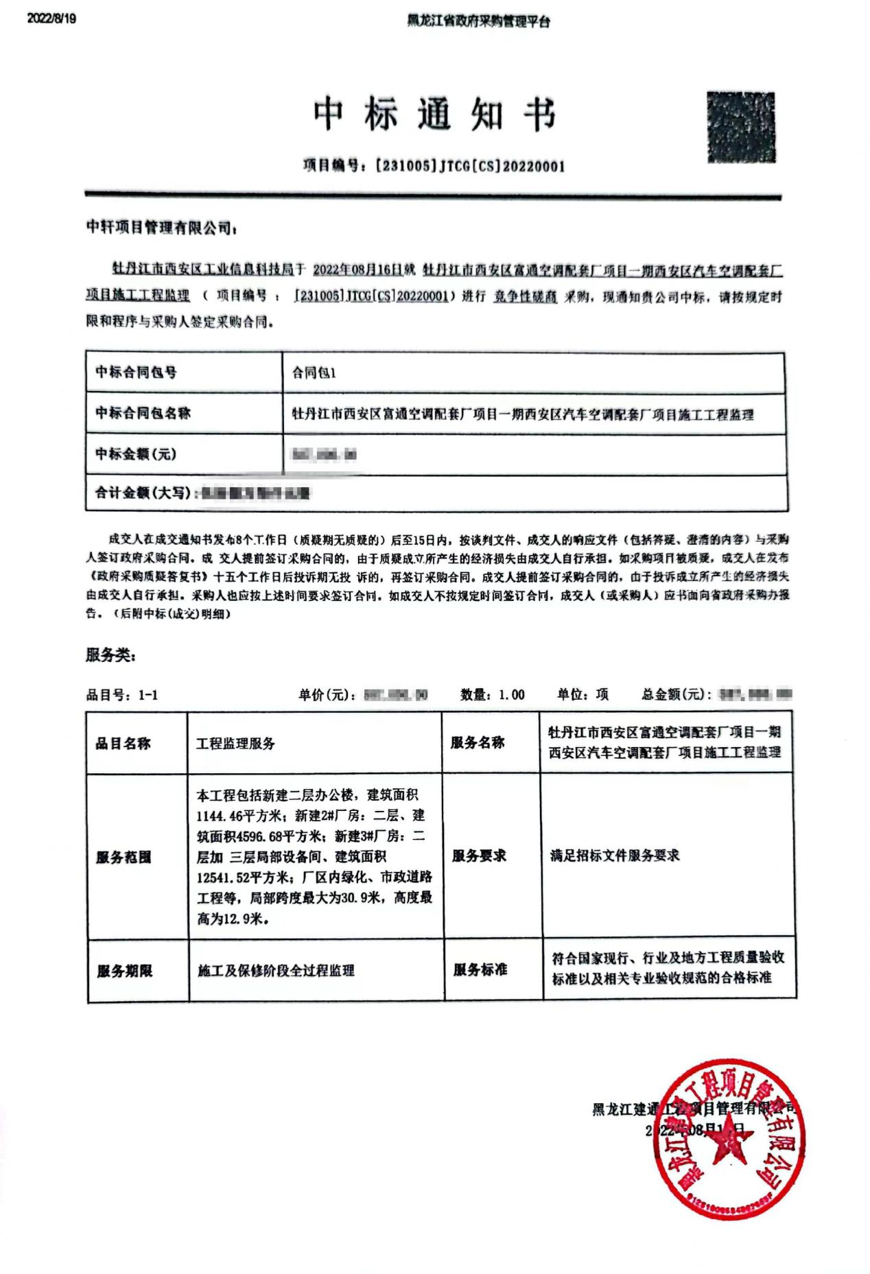 中轩项目管理有限公司 