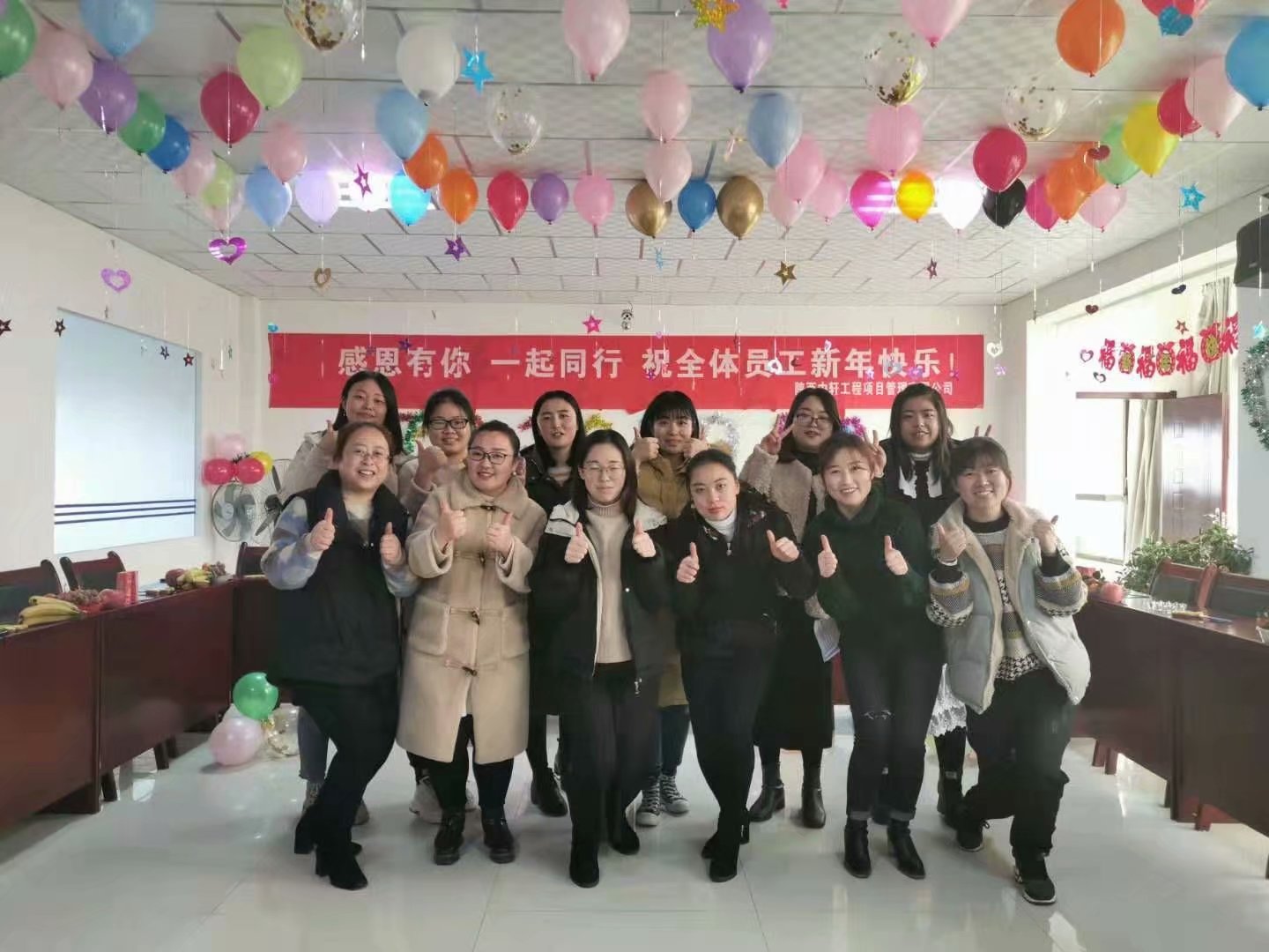 公司年会