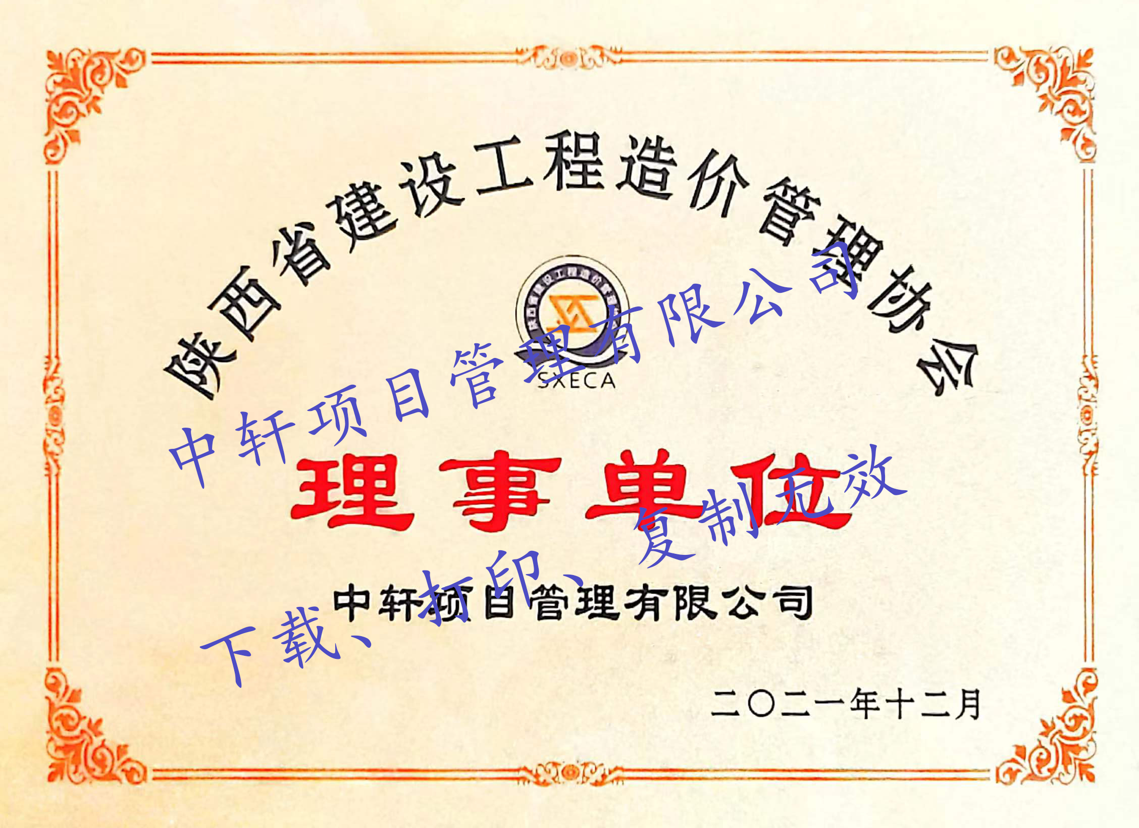 理事单位