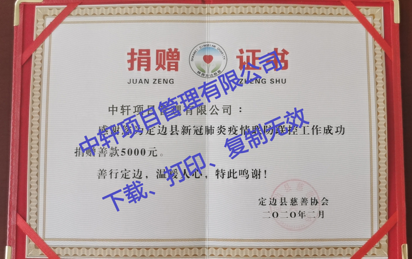 捐赠证书