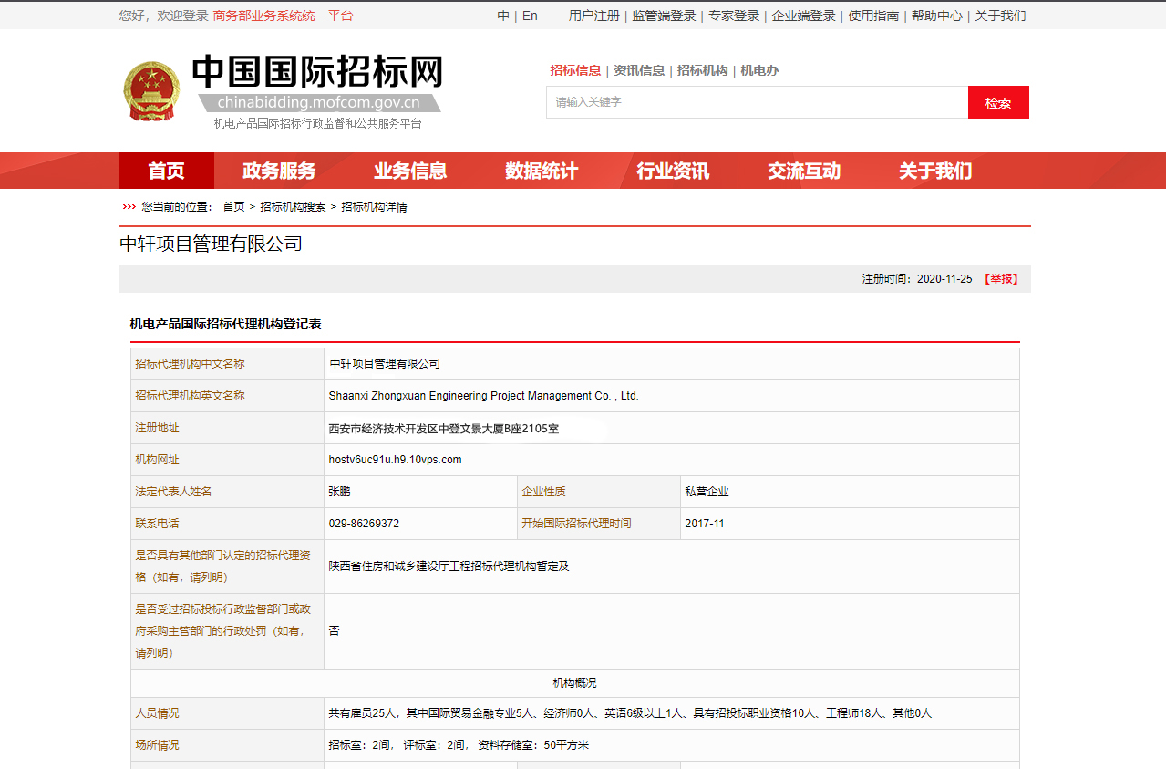 中国国际招标网