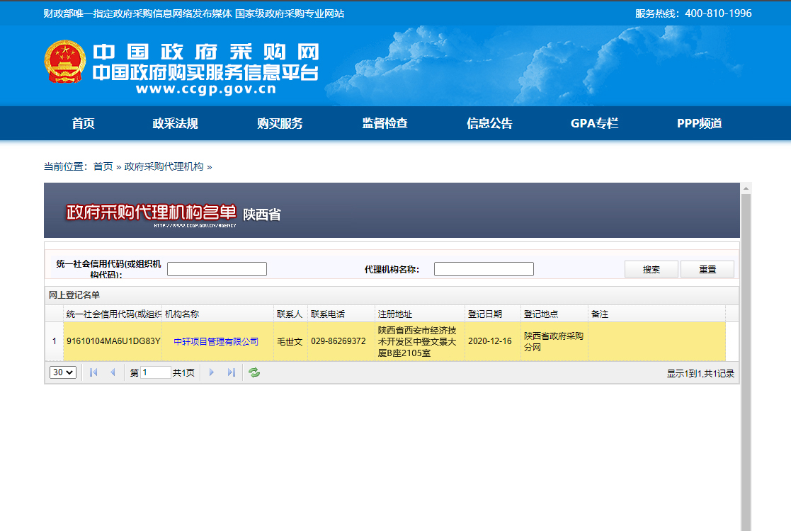 中国政府采购网