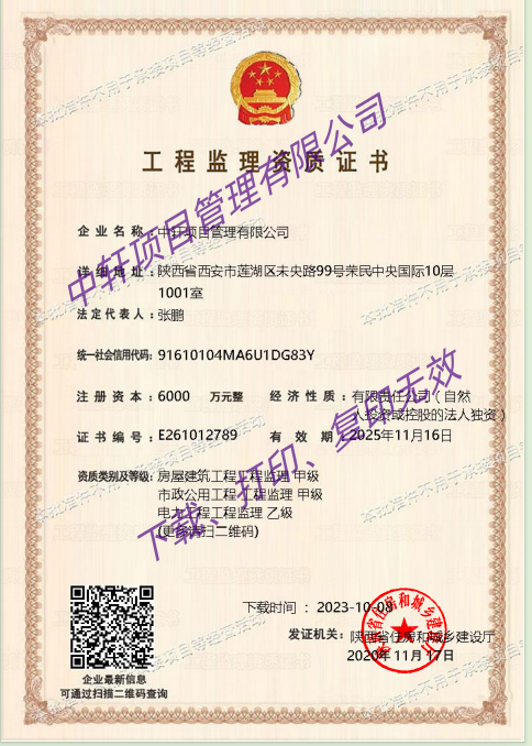 工程监理甲级资质