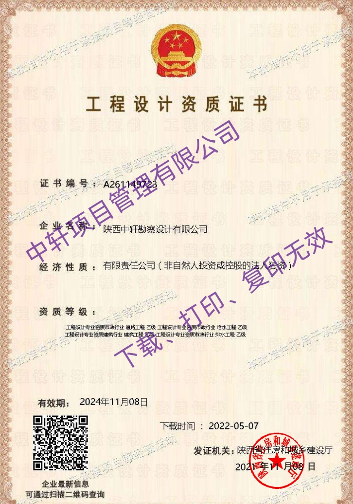 工程设计资质证书