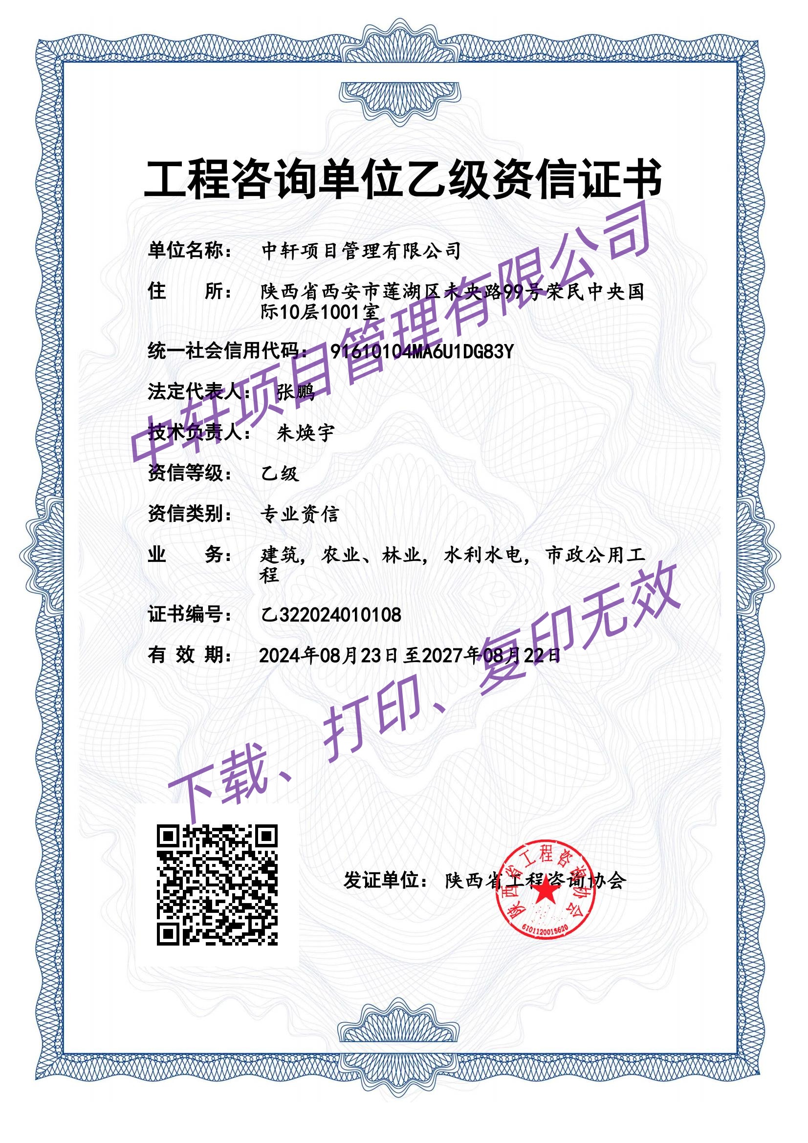 工程咨询单位乙级资信证书