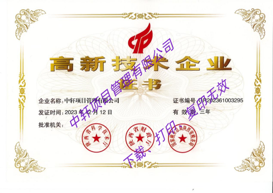 高新技术企业证书